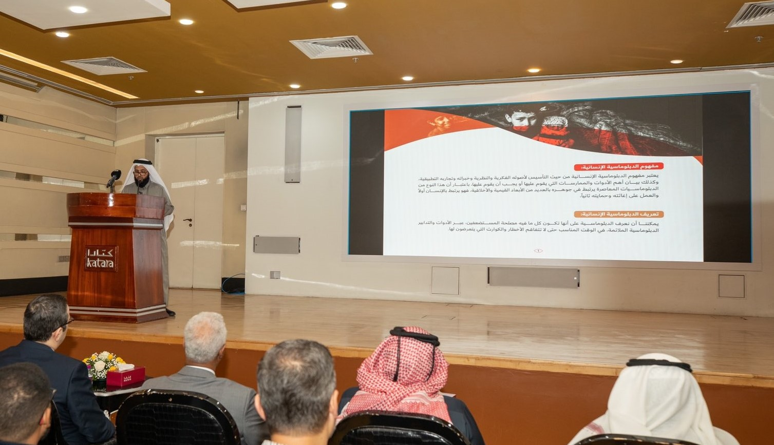 من محاضرة الدبلوماسية الإنسانية، للدكتور عايض بن دبسان القحطاني، ضمن الخطة التدريبية للدبلوماسية العامة القطرية 2023 لمركز كتارا للدبلوماسية العامة
