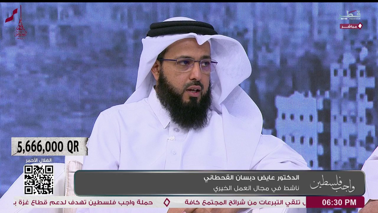 الدكتور عايض بن دبسان القحطاني على شاشة تلفزيون قطر خلال حملة تبرعات واجب فلسطين