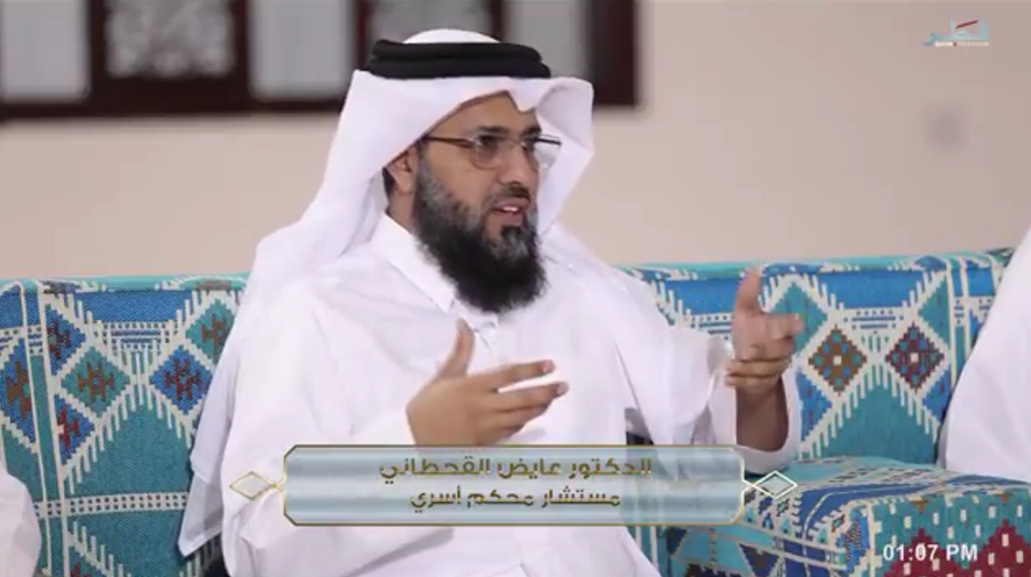 د. عايض القحطاني في تليفزيون قطر متحدثًا عن معايير اختيار الزوجة في الإسلام